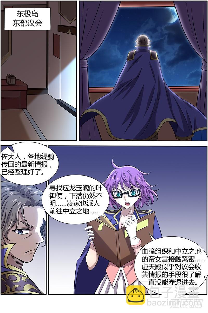 🍜驭灵师 第十一话 风起（11） 第8页