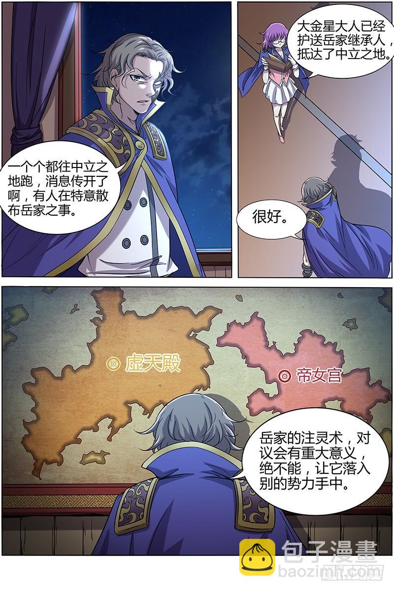 🍜驭灵师 第十一话 风起（11） 第9页