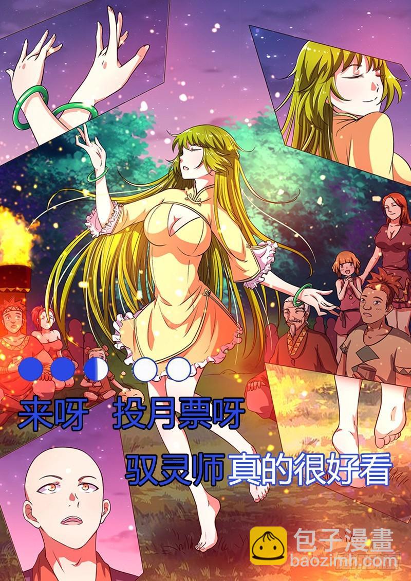 🍜驭灵师 第十一话 风起（13） 第10页