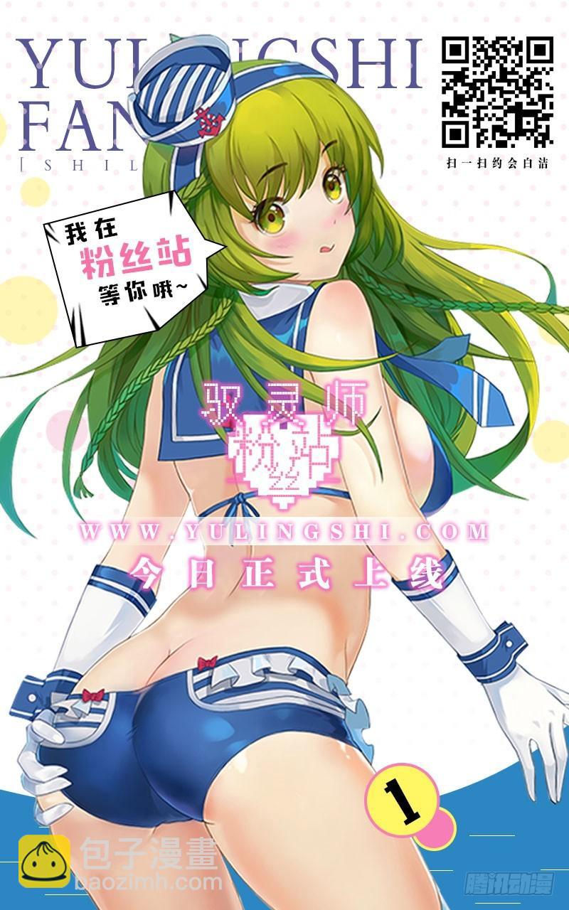 🍜驭灵师 第十一话 风起（13） 第11页