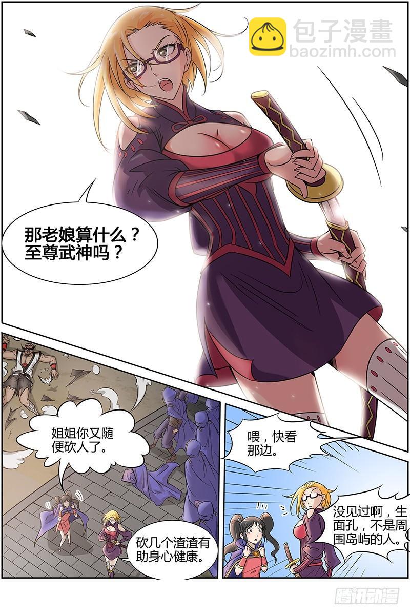 🍜驭灵师 第十一话 风起（13） 第5页
