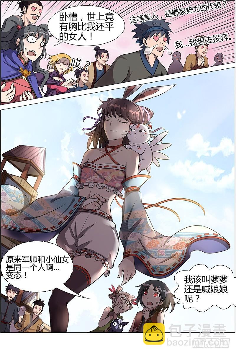 🍜驭灵师 第十一话 风起（13） 第6页