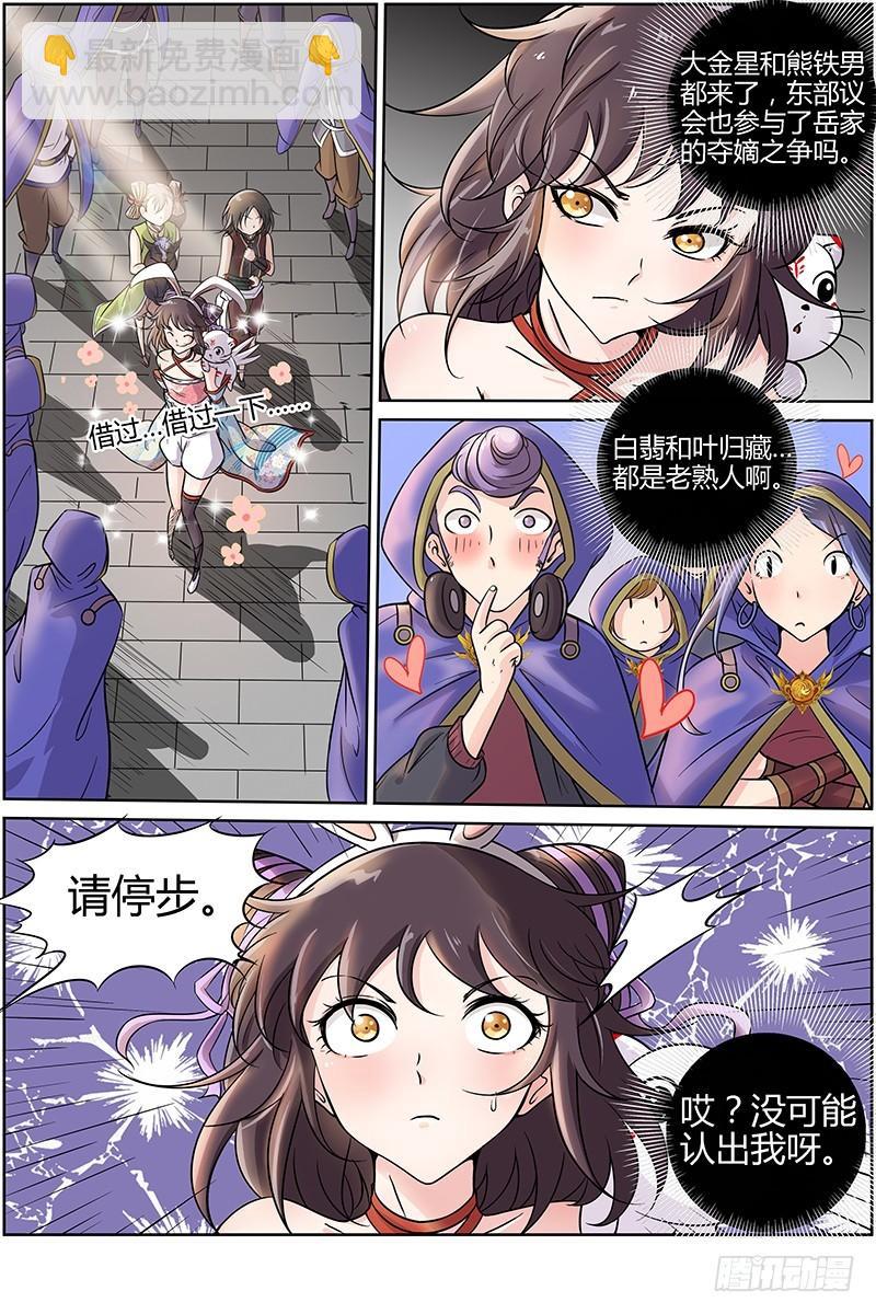 🍜驭灵师 第十一话 风起（13） 第7页