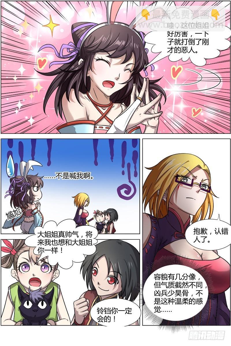 🍜驭灵师 第十一话 风起（13） 第8页