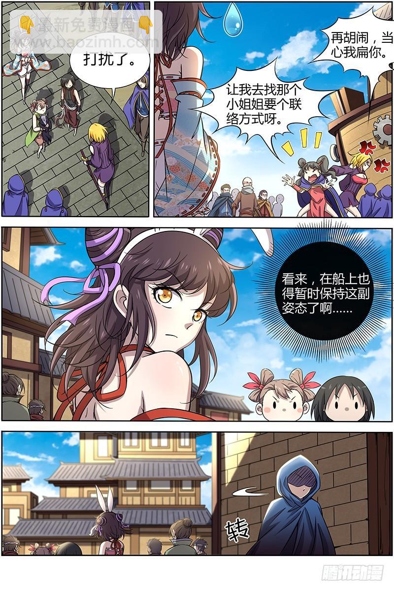 🍜驭灵师 第十一话 风起（13） 第9页