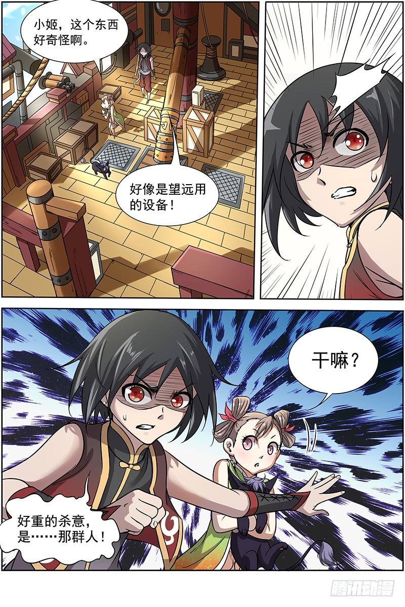 🍜驭灵师 第十一话 风起（15） 第1页