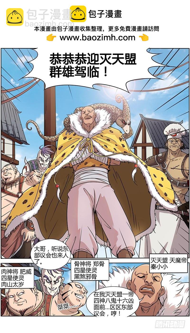 🍜驭灵师 第十一话 风起（15） 第2页