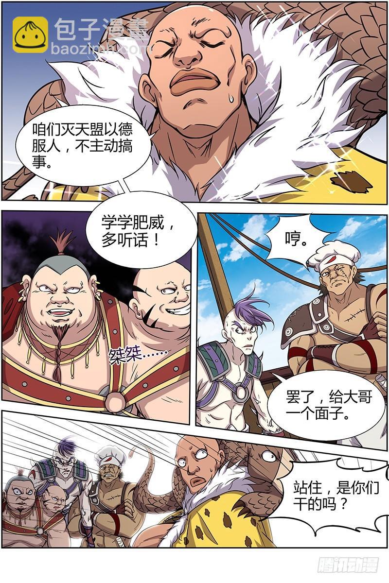 🍜驭灵师 第十一话 风起（15） 第4页