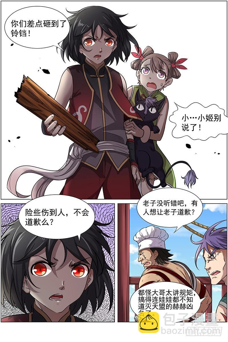 🍜驭灵师 第十一话 风起（15） 第5页