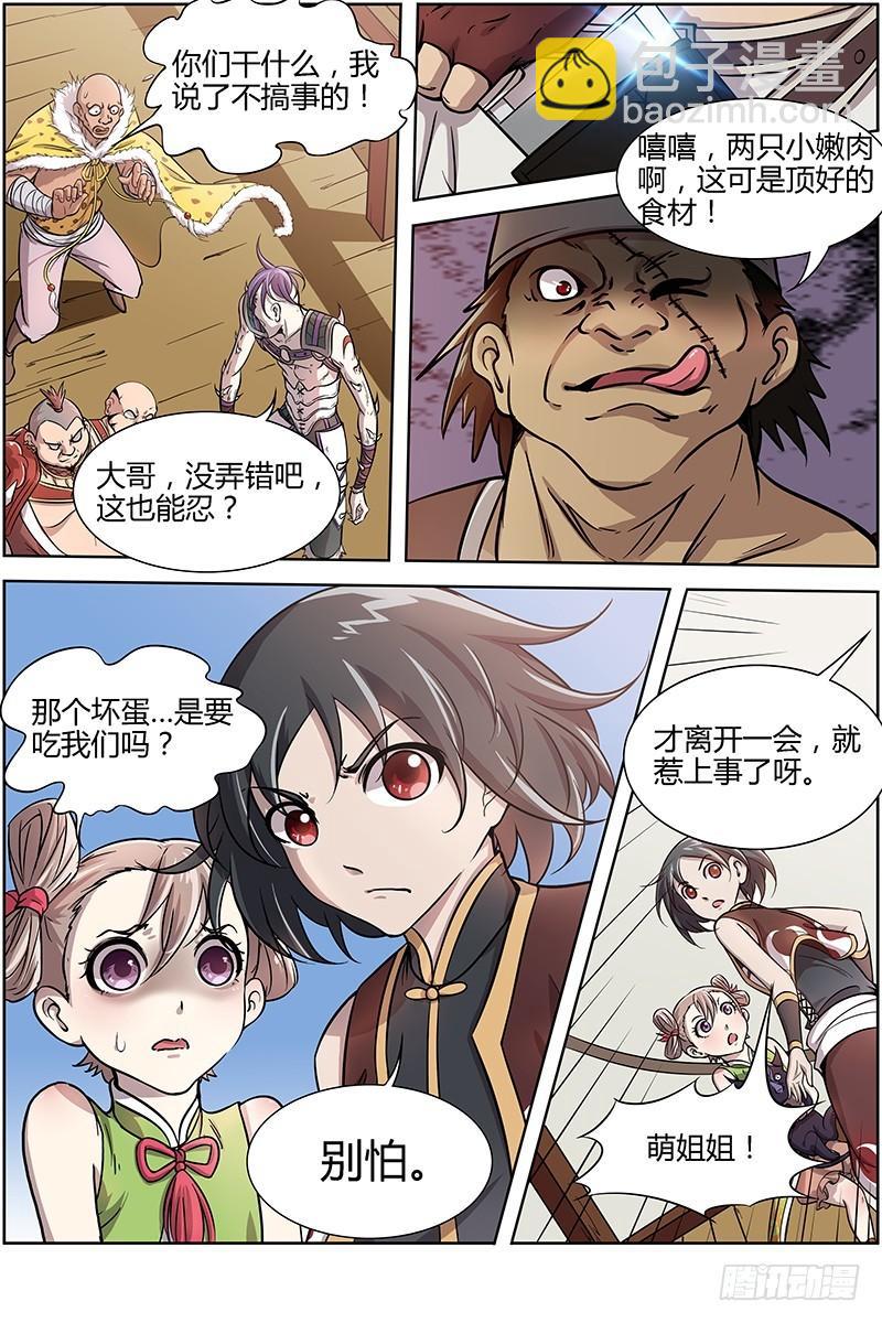 🍜驭灵师 第十一话 风起（15） 第6页