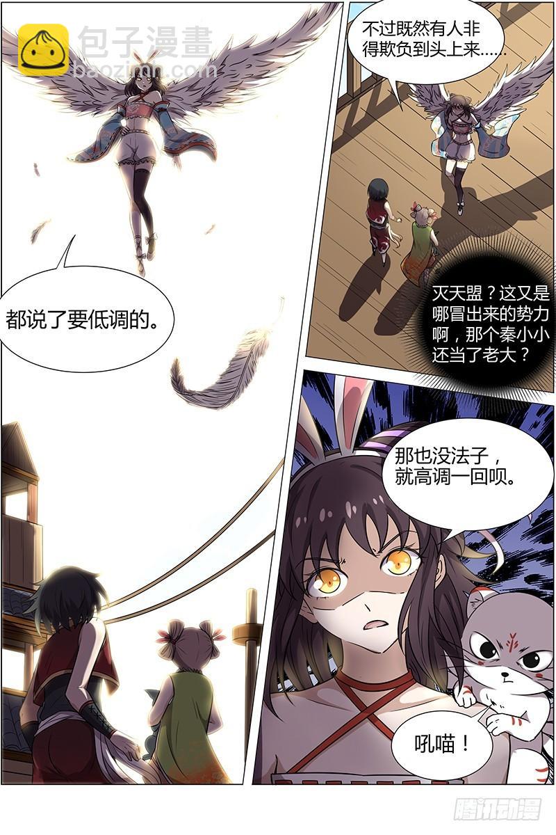 🍜驭灵师 第十一话 风起（15） 第7页