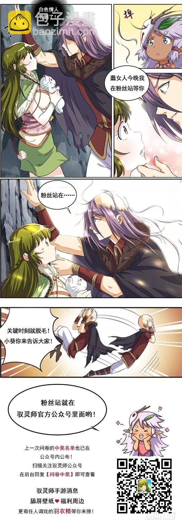 🍜驭灵师 第十一话 风起（15） 第8页
