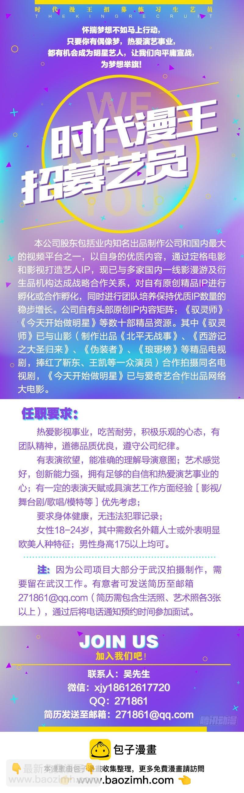 🍜驭灵师 第十一话 风起（15） 第9页