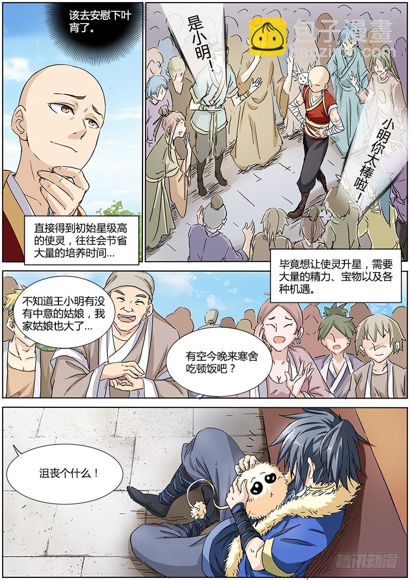 🍜驭灵师 第一话 降临（3） 第3页
