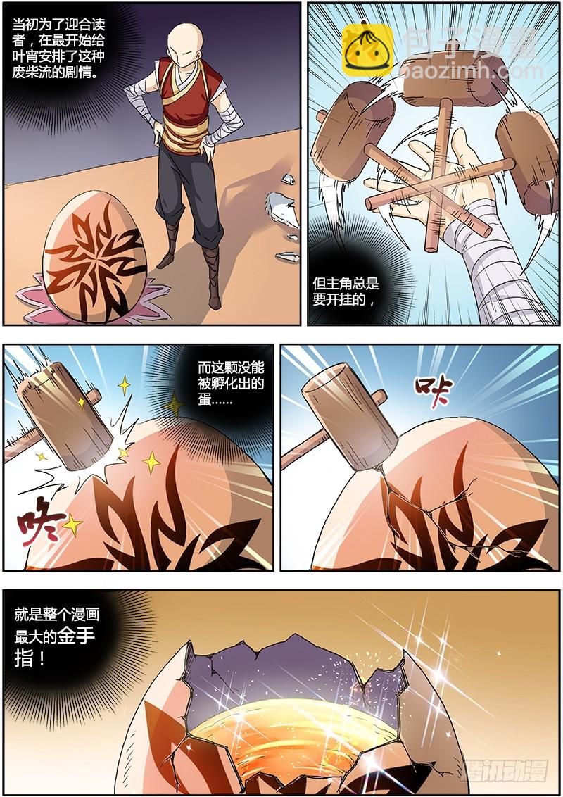 🍜驭灵师 第一话 降临（3） 第5页