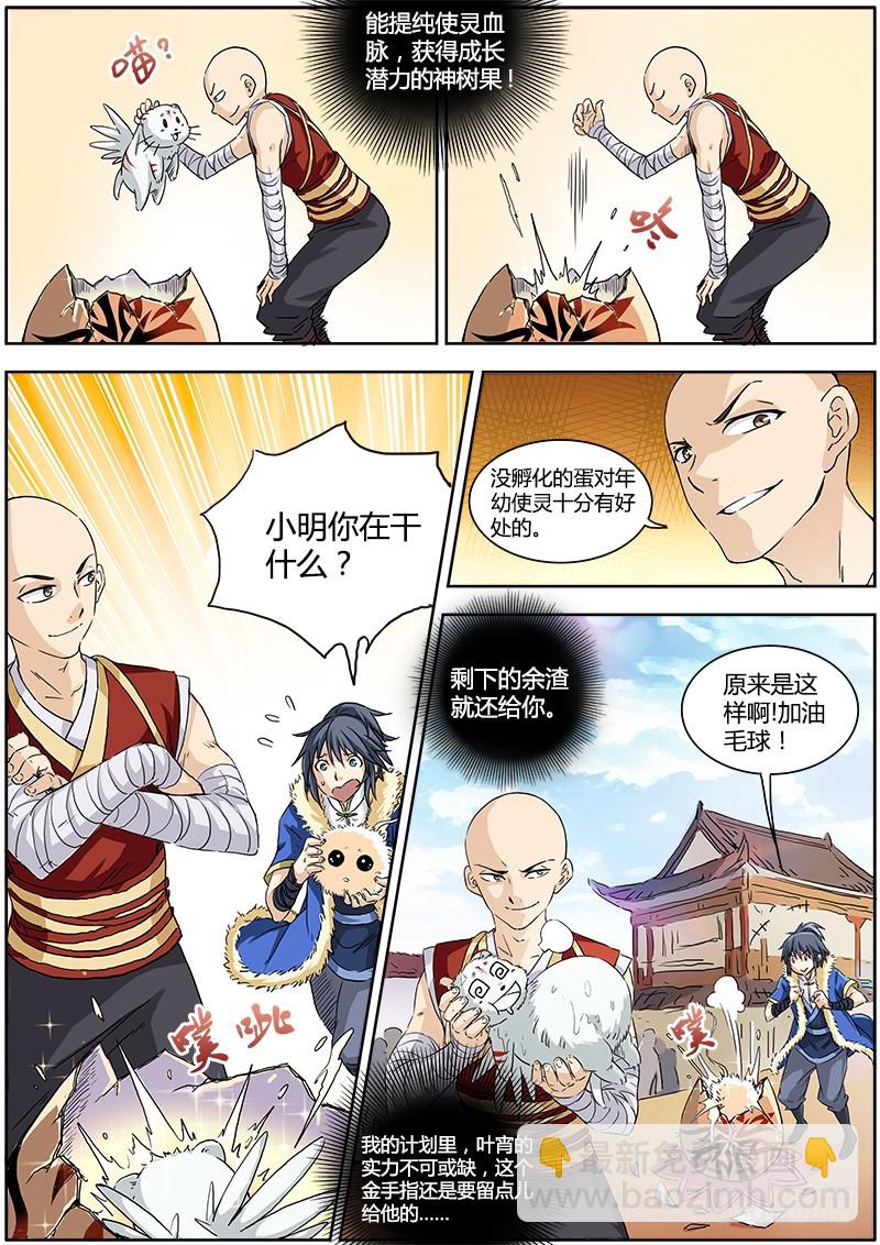 🍜驭灵师 第一话 降临（3） 第6页