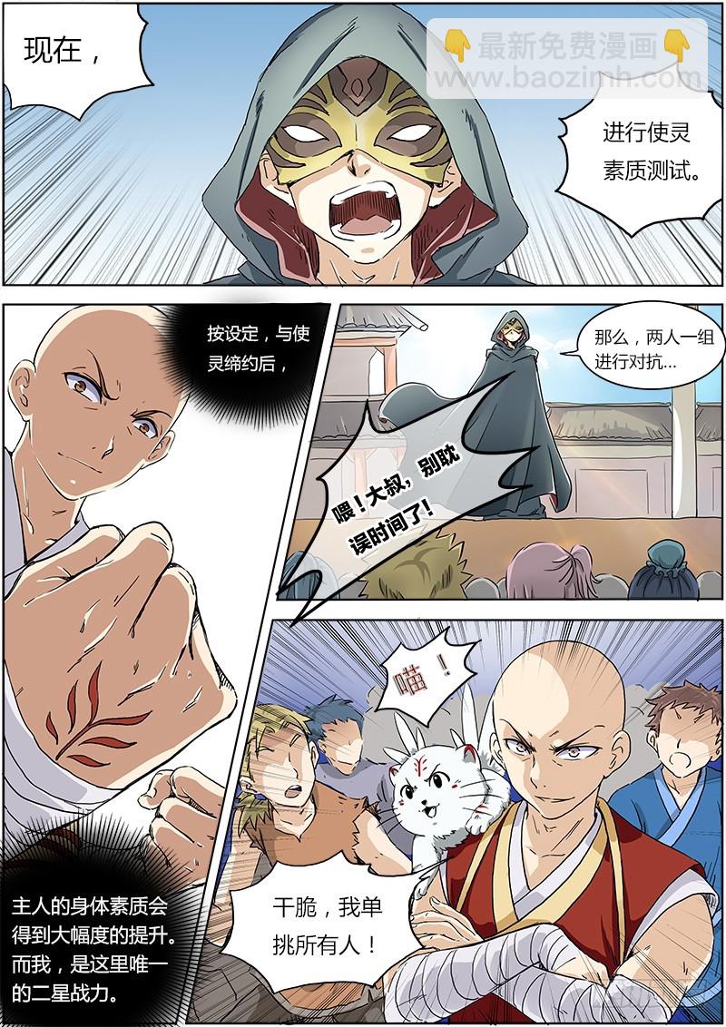 🍜驭灵师 第一话 降临（3） 第7页