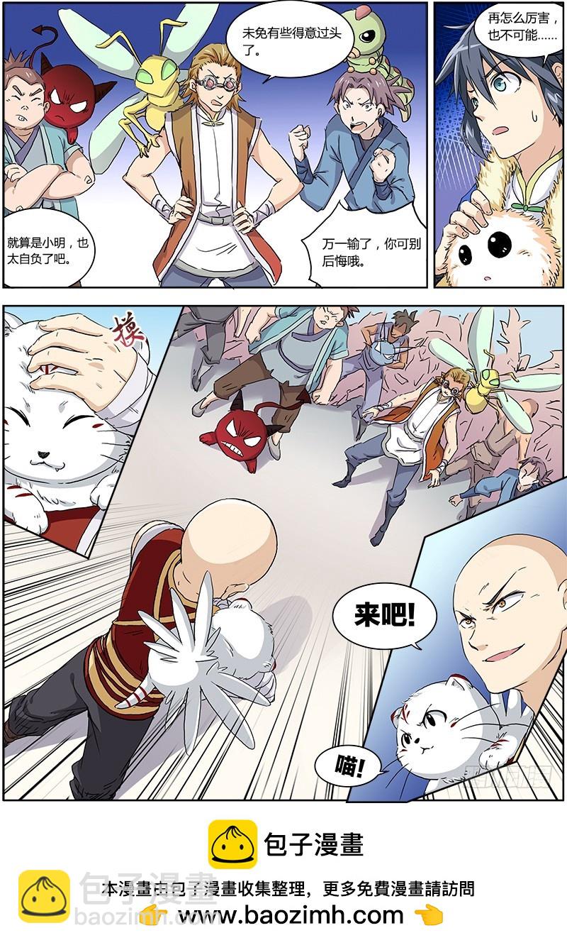 🍜驭灵师 第一话 降临（3） 第8页