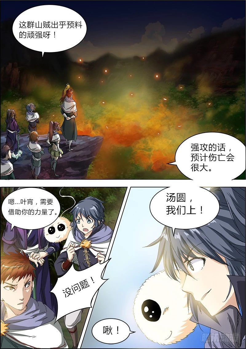 🍜驭灵师 第四话 正义（4） 第1页