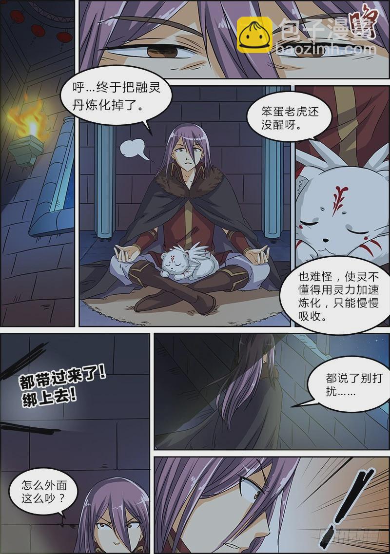 🍜驭灵师 第四话 正义（4） 第10页