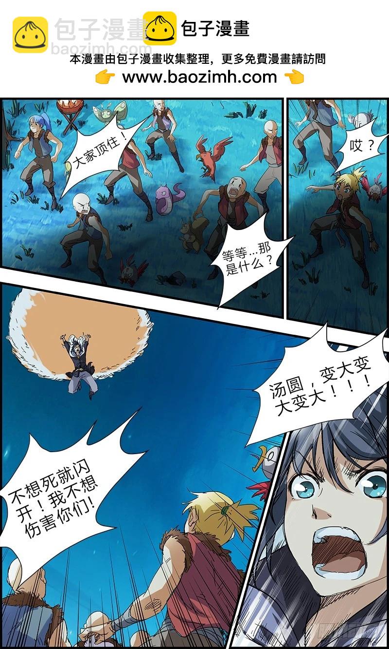 🍜驭灵师 第四话 正义（4） 第2页
