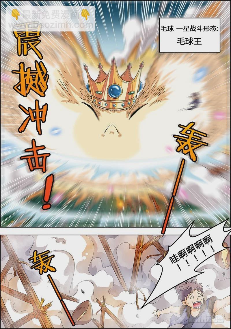 🍜驭灵师 第四话 正义（4） 第4页
