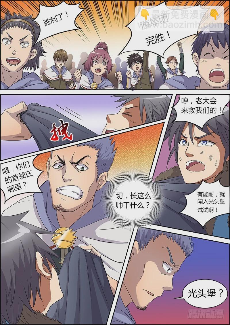 🍜驭灵师 第四话 正义（4） 第6页