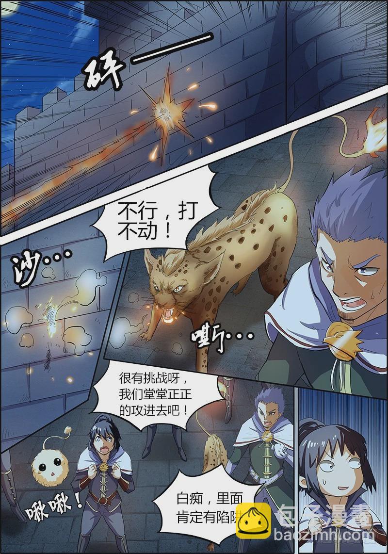 🍜驭灵师 第四话 正义（4） 第8页