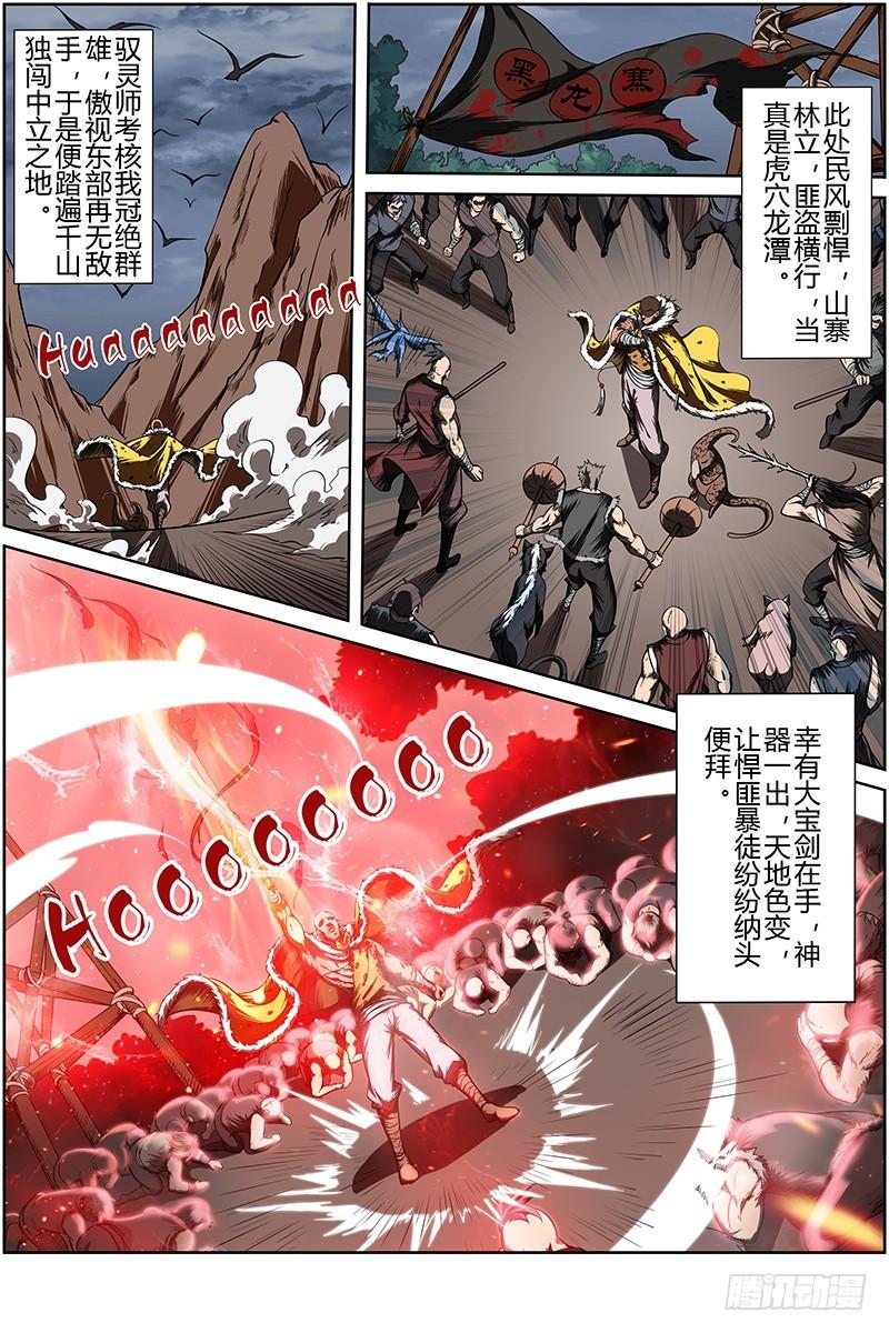 🍜驭灵师 第十一话 风起（17） 第1页