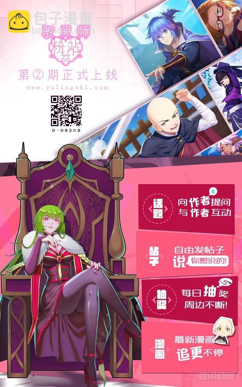 🍜驭灵师 第十一话 风起（17） 第10页