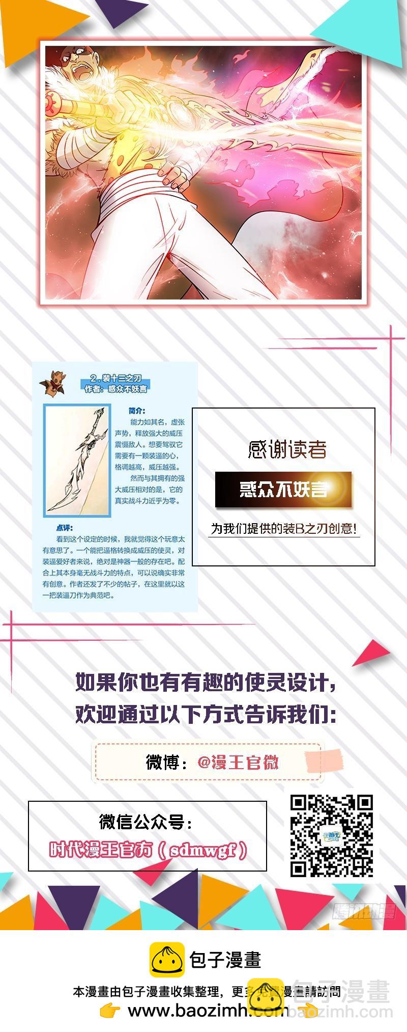 🍜驭灵师 第十一话 风起（17） 第11页