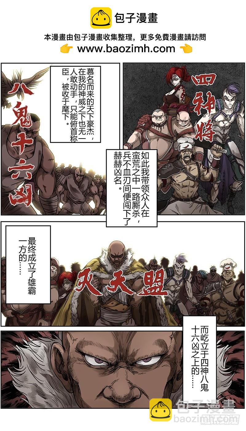 🍜驭灵师 第十一话 风起（17） 第2页