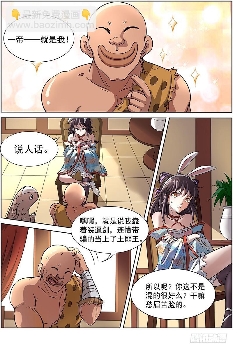 🍜驭灵师 第十一话 风起（17） 第3页