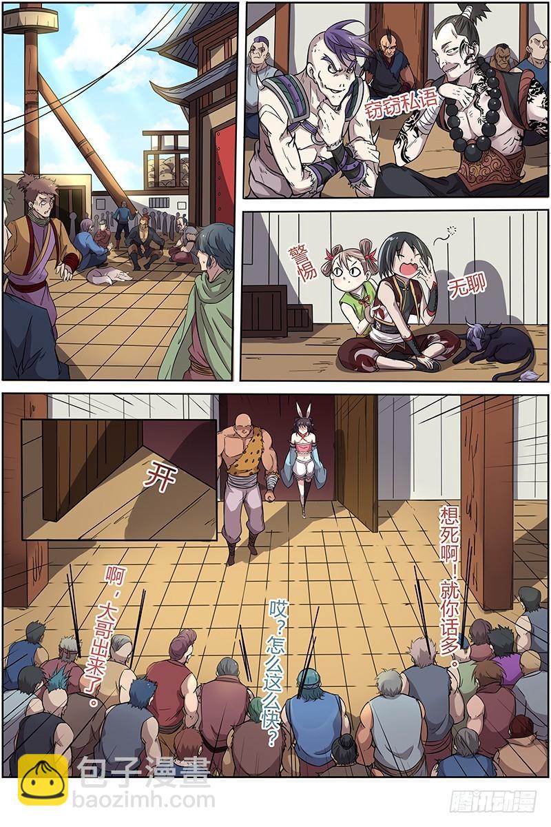 🍜驭灵师 第十一话 风起（17） 第6页