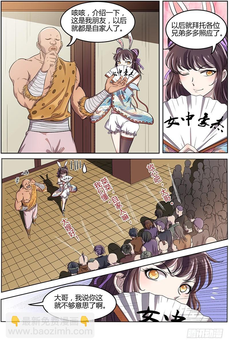 🍜驭灵师 第十一话 风起（17） 第7页