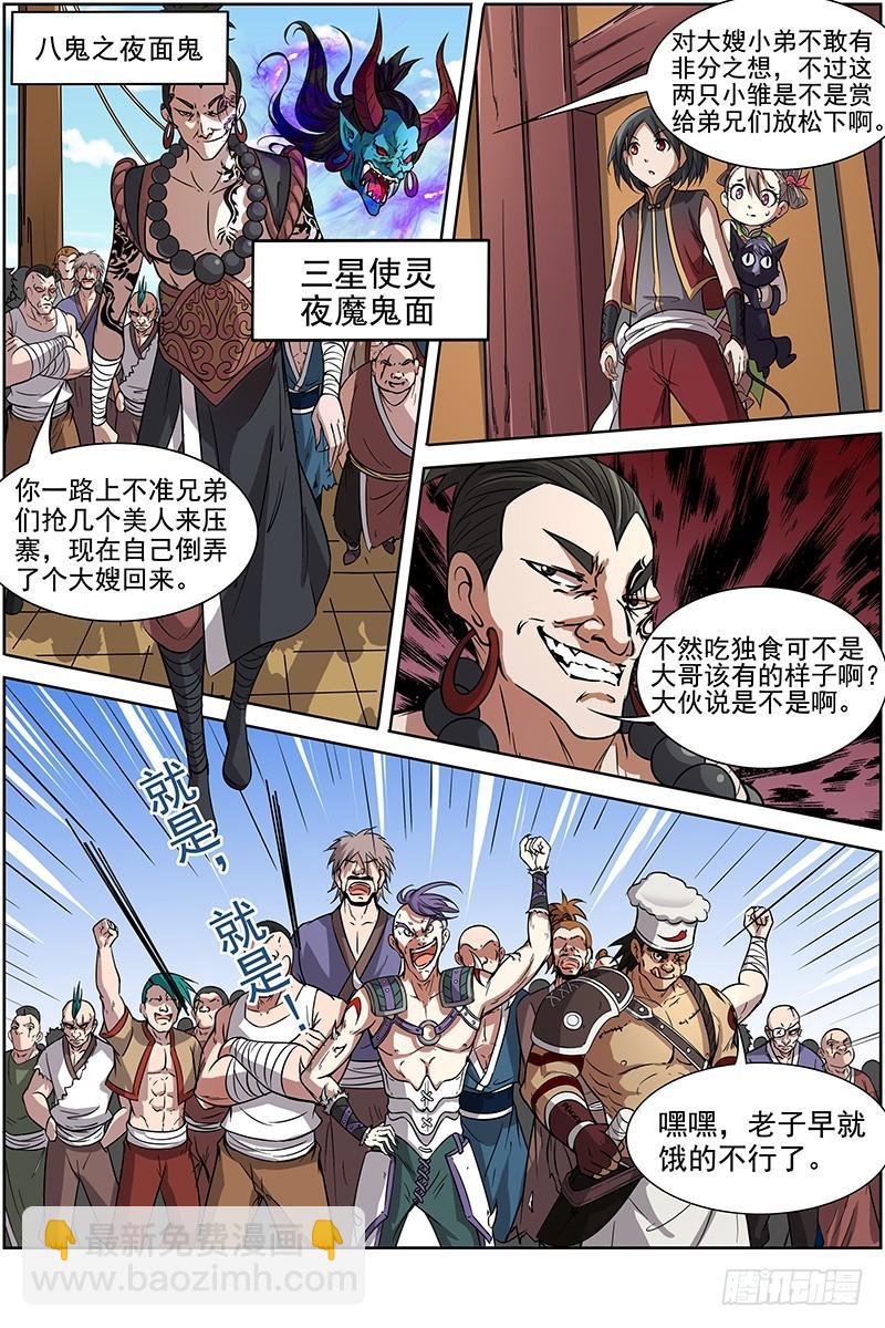 🍜驭灵师 第十一话 风起（17） 第8页