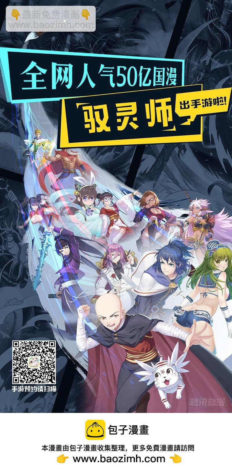 🍜驭灵师 第十二话 云涌（1） 第10页