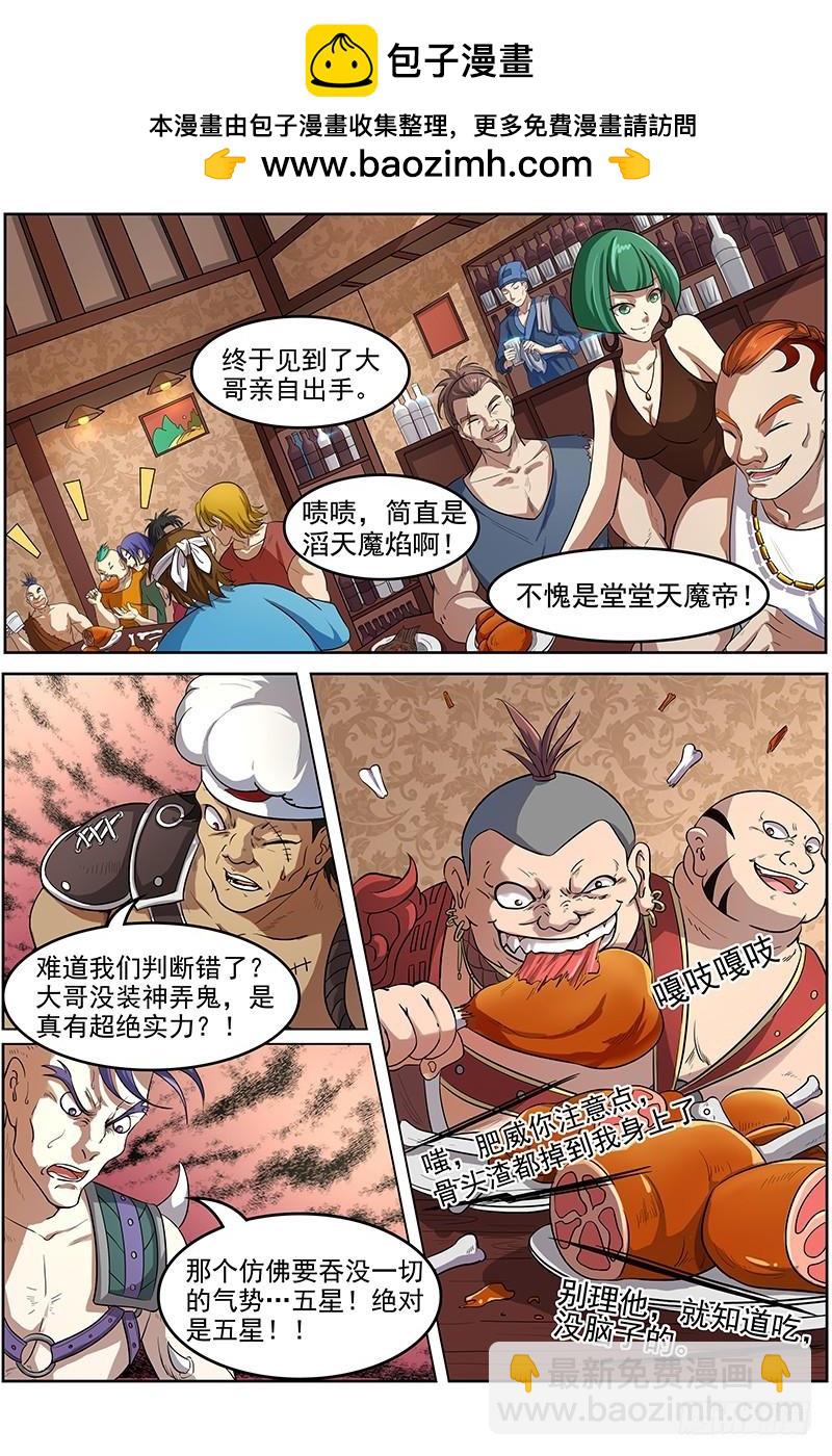 🍜驭灵师 第十二话 云涌（1） 第2页
