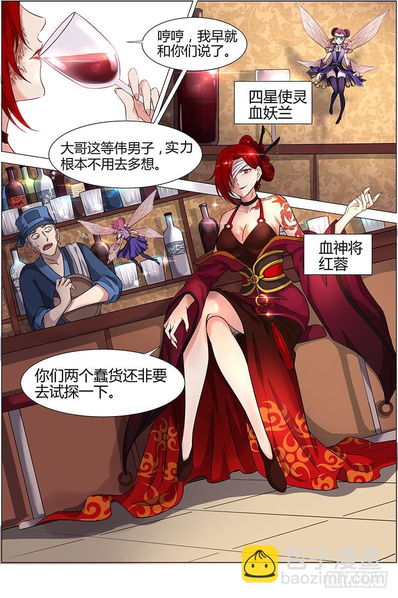 🍜驭灵师 第十二话 云涌（1） 第3页