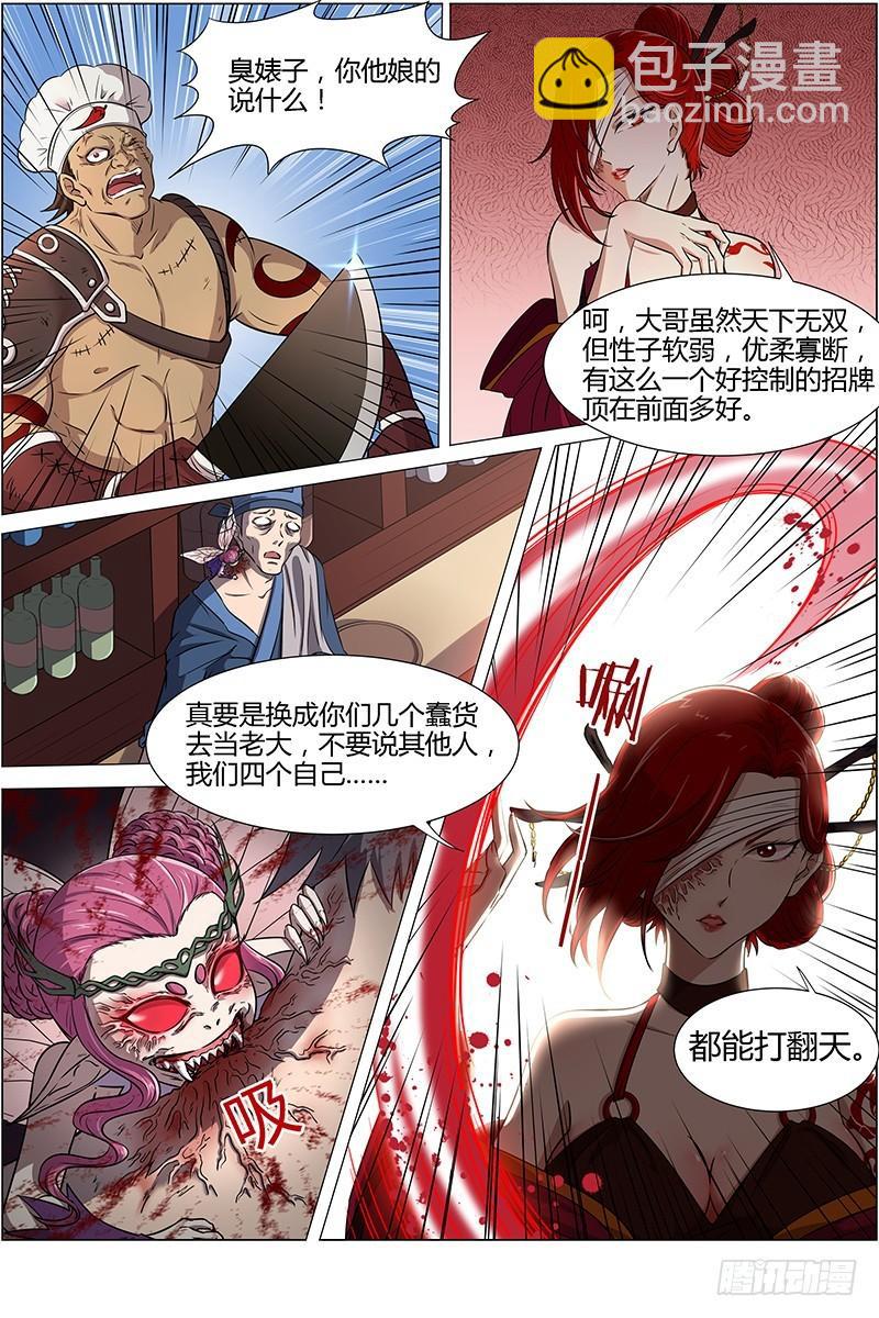 🍜驭灵师 第十二话 云涌（1） 第4页