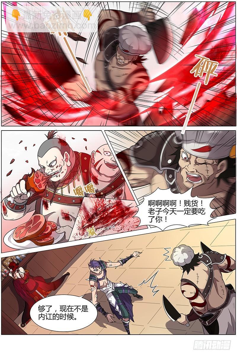 🍜驭灵师 第十二话 云涌（1） 第5页