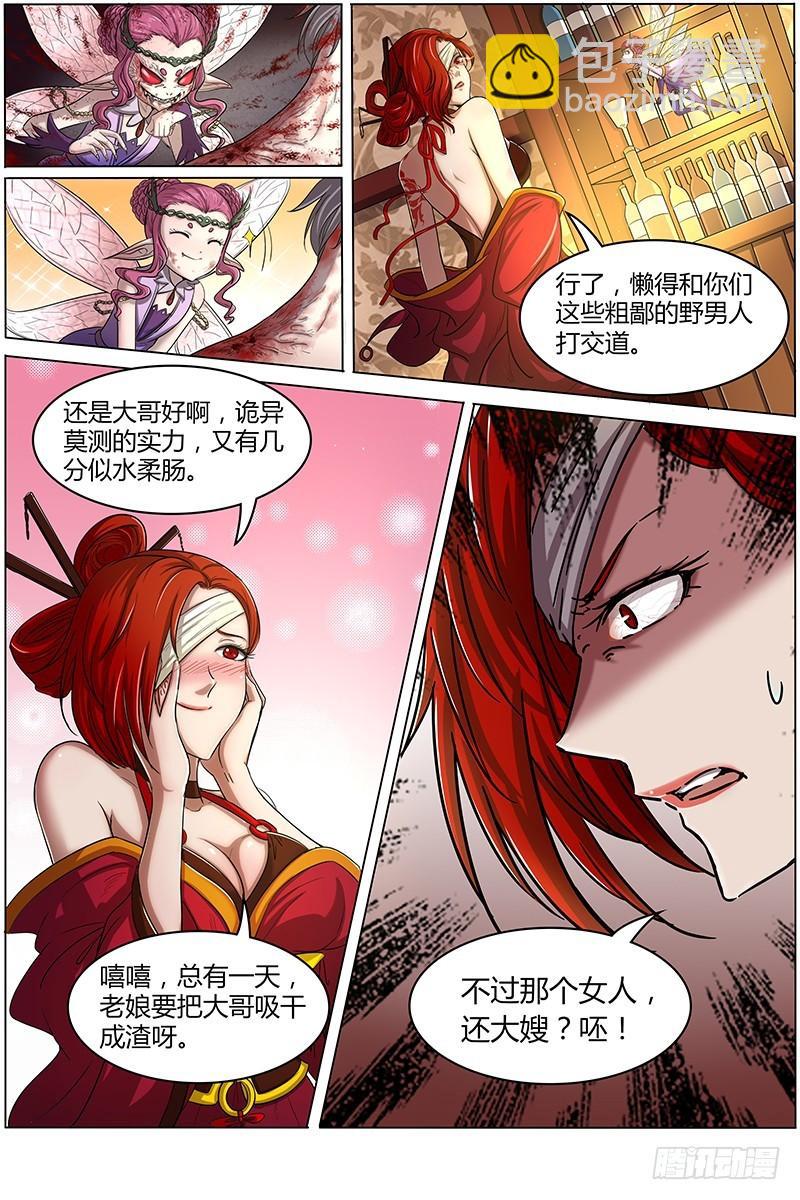 🍜驭灵师 第十二话 云涌（1） 第6页