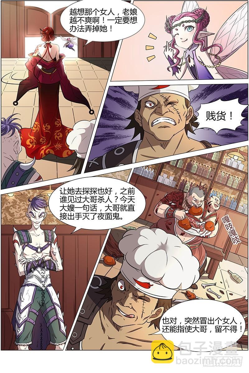 🍜驭灵师 第十二话 云涌（1） 第7页