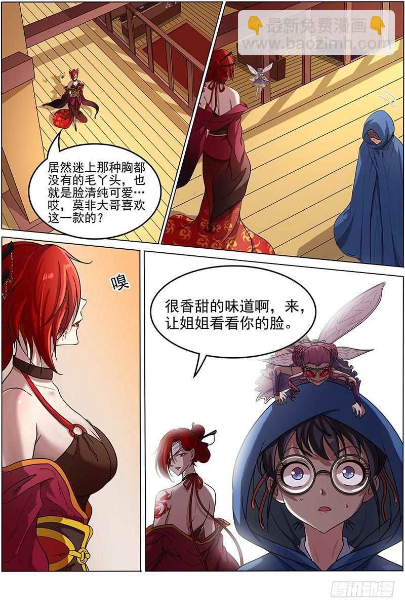 🍜驭灵师 第十二话 云涌（1） 第8页