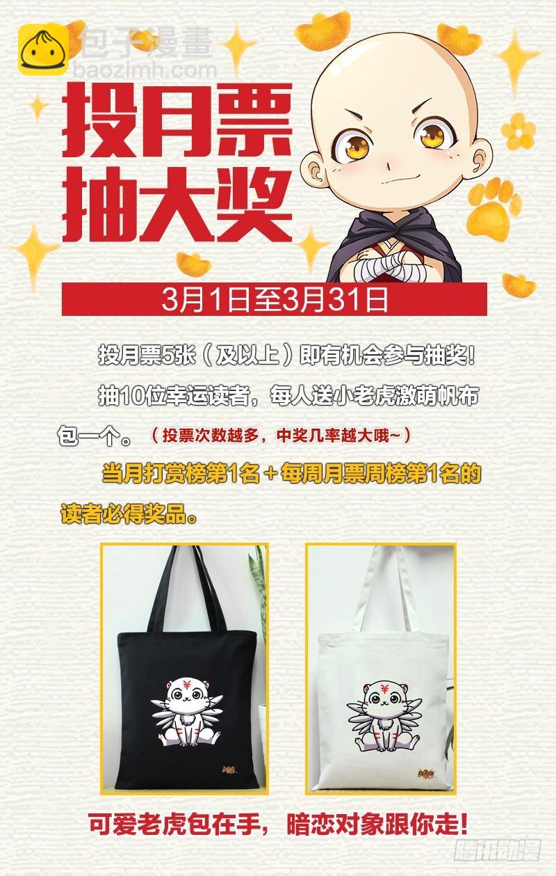 🍜驭灵师 第十二话 云涌（1） 第9页