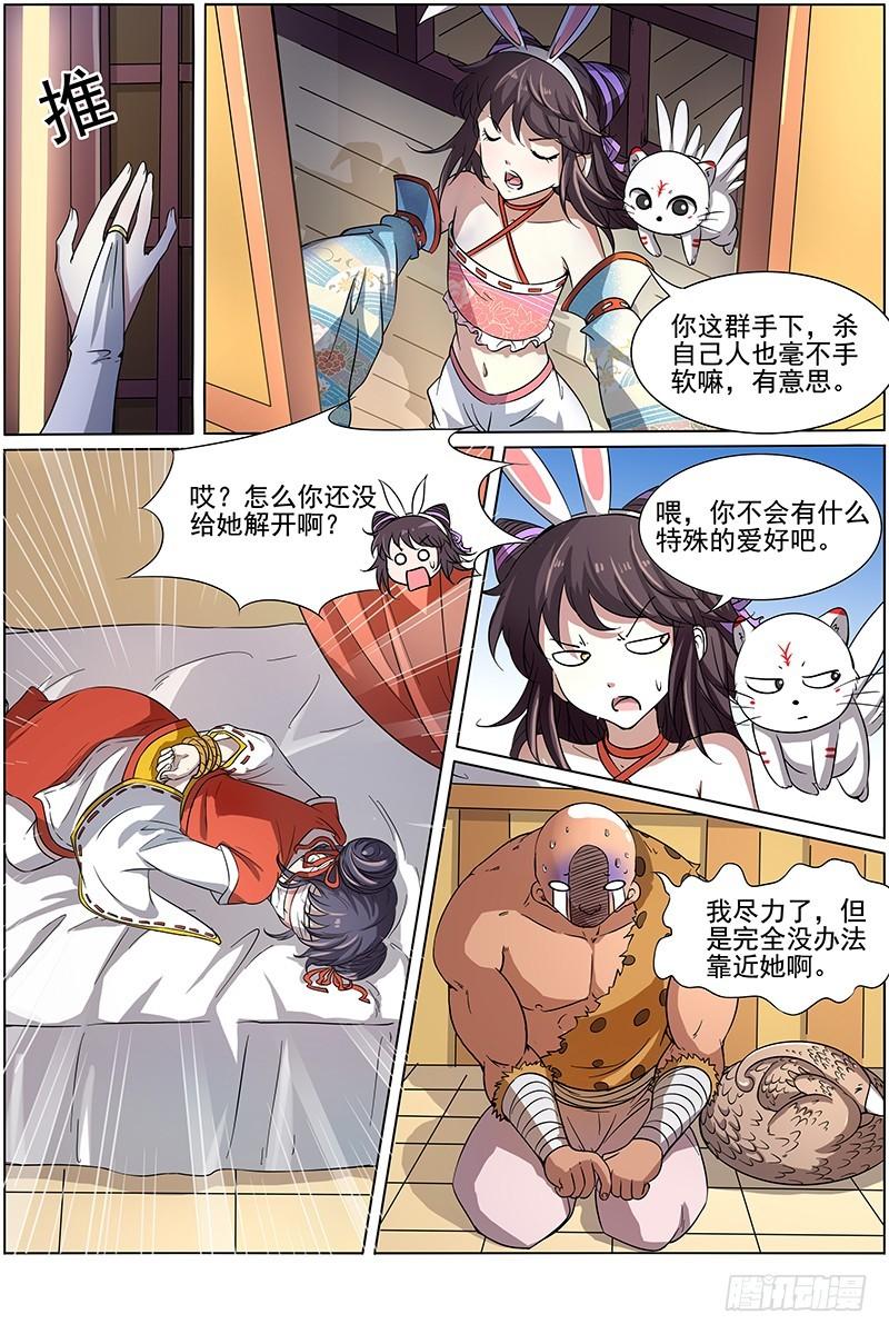 🍜驭灵师 第十二话 云涌（3） 第1页
