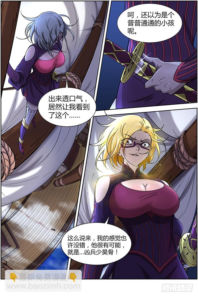🍜驭灵师 第十二话 云涌（3） 第10页