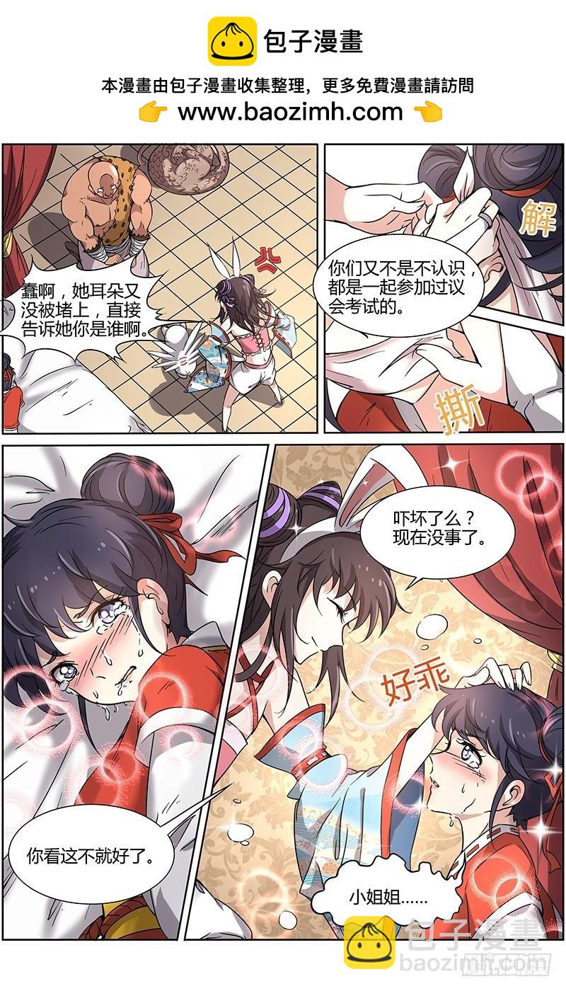 🍜驭灵师 第十二话 云涌（3） 第2页
