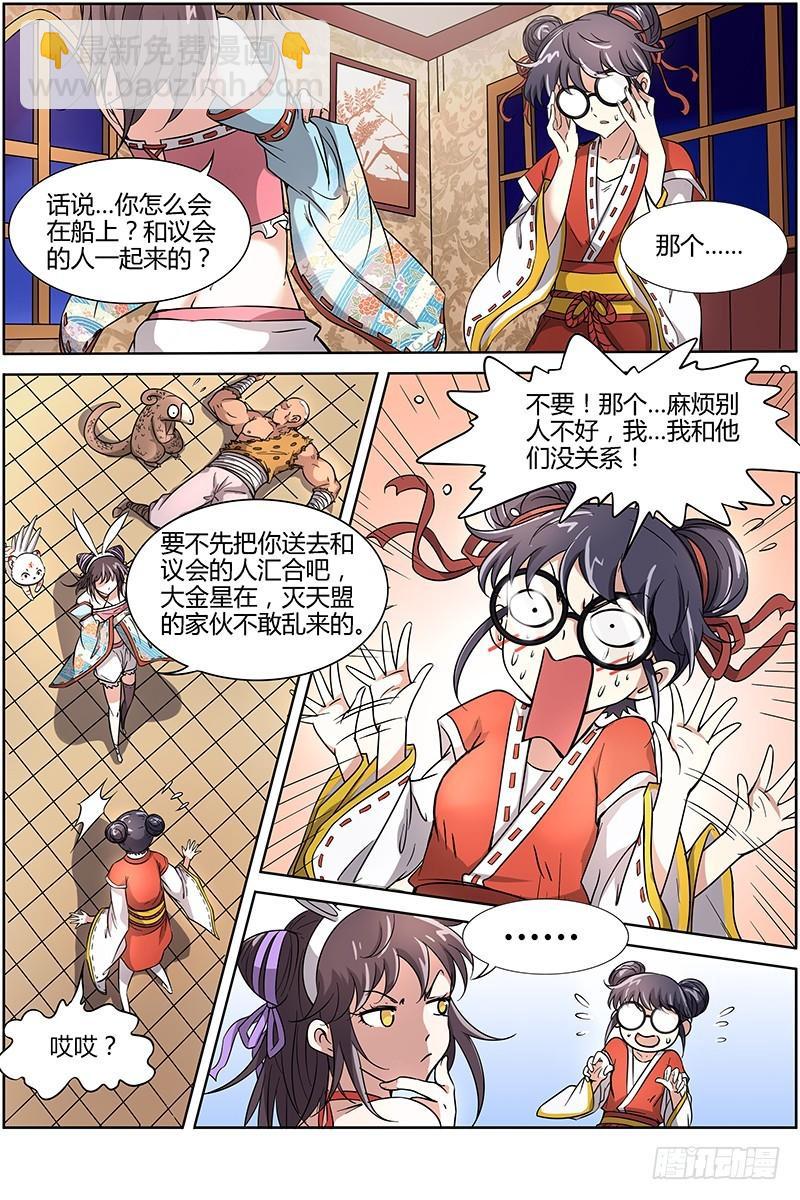 🍜驭灵师 第十二话 云涌（3） 第4页