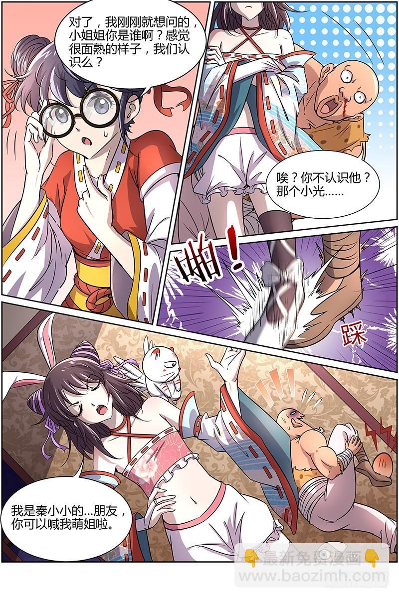 🍜驭灵师 第十二话 云涌（3） 第5页